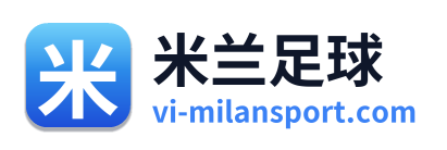 米兰足球 Logo